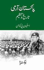 Pakistan Army (Urdu)